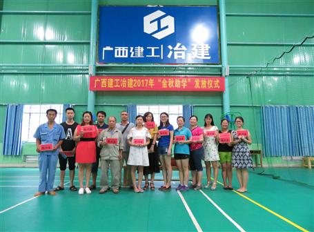 愛在金秋，助飛夢(mèng)想