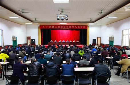 公司召開(kāi)2017年度領(lǐng)導(dǎo)人員會(huì)議