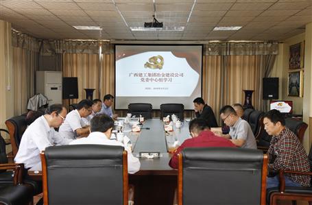 不忘初心，繼續(xù)前進——公司黨委中心組學習《習近平談治國理政》第二卷