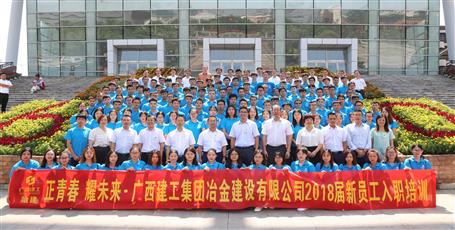 2018屆新員工入職培訓(xùn)，開班啦！