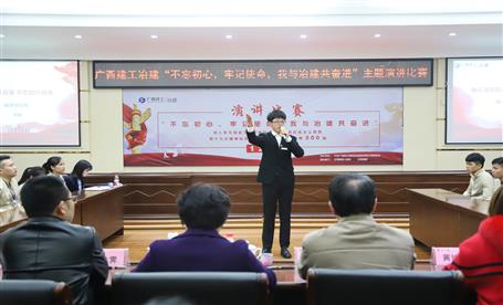 公司“不忘初心，牢記使命，我與冶建共奮進(jìn)”  演講比賽圓滿落幕