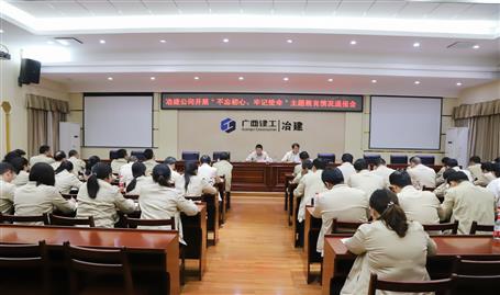 【不忘初心  牢記使命】公司黨委召開“不忘初心、牢記使命” 主題教育工作情況通報會