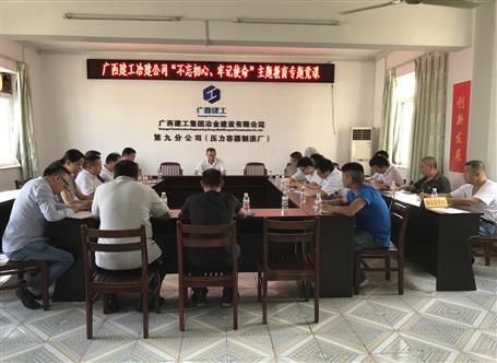 【不忘初心 牢記使命】何勇到壓容廠上“不忘初心、牢記使命”主題教育專題黨課