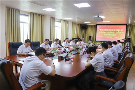 【不忘初心 牢記使命】公司黨委召開“不忘初心、牢記使命” 主題教育調(diào)研成果交流研討會(huì)