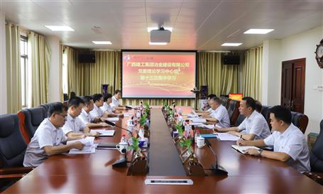 【不忘初心 牢記使命】公司黨委理論學(xué)習(xí)中心組開展  “不忘初心、牢記使命”主題教育專題學(xué)習(xí)