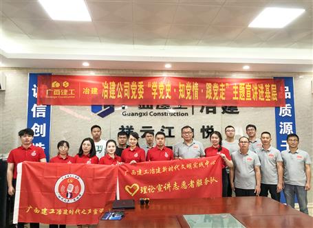 【學(xué)黨史·守初心】公司黨委“學(xué)黨史、知黨情、跟黨走”主題宣講進(jìn)項(xiàng)目