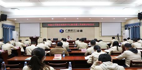 公司黨委召開(kāi)2021年度基層黨組織書(shū)記抓黨建工作述職評(píng)議會(huì)