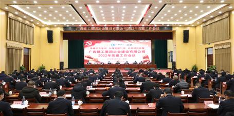 公司2022年黨建工作會議召開/會議要求：傳承紅色基因 加強黨建引領 續(xù)寫黨建引領企業(yè)高質(zhì)量發(fā)展新篇章