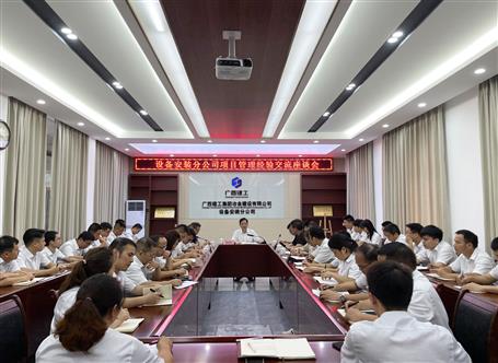 【“兩個年”雙提升】交流項目管理經(jīng)驗助力高質(zhì)量發(fā)展