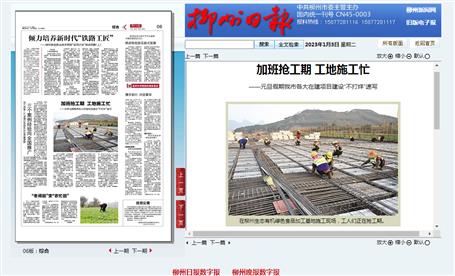 【媒體關(guān)注】柳州日報關(guān)注冶建公司項(xiàng)目元旦搶工期加班忙建設(shè)