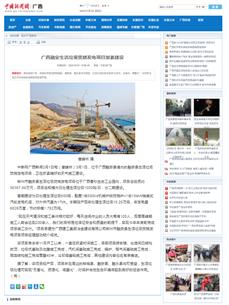 【媒體關(guān)注】中國新聞網(wǎng)、廣西日?qǐng)?bào)關(guān)注冶建公司這個(gè)項(xiàng)目
