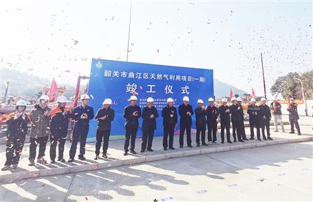 【錨定目標 奮力沖刺】冶建深圳分公司韶關(guān)曲江區(qū)天然氣利用項目順利通過竣工驗收