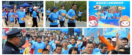 冶建職工活力開(kāi)跑！亮相柳州市職工迎新路跑活動(dòng)
