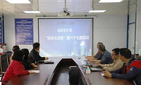 桂華分公司：送培訓到項目 管理提質增效