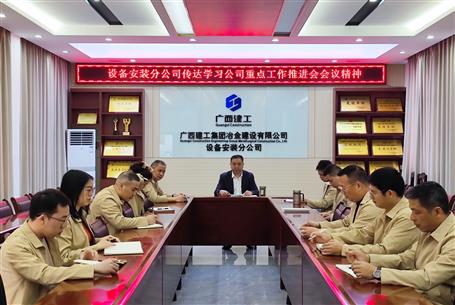 【基層快訊】 傳達(dá)會議精神 抓好工作落實