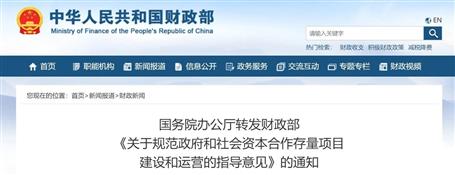 超10萬億存量PPP項目迎新政！