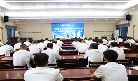 冶建公司二季度安全生產、質量和消防工作會議召開